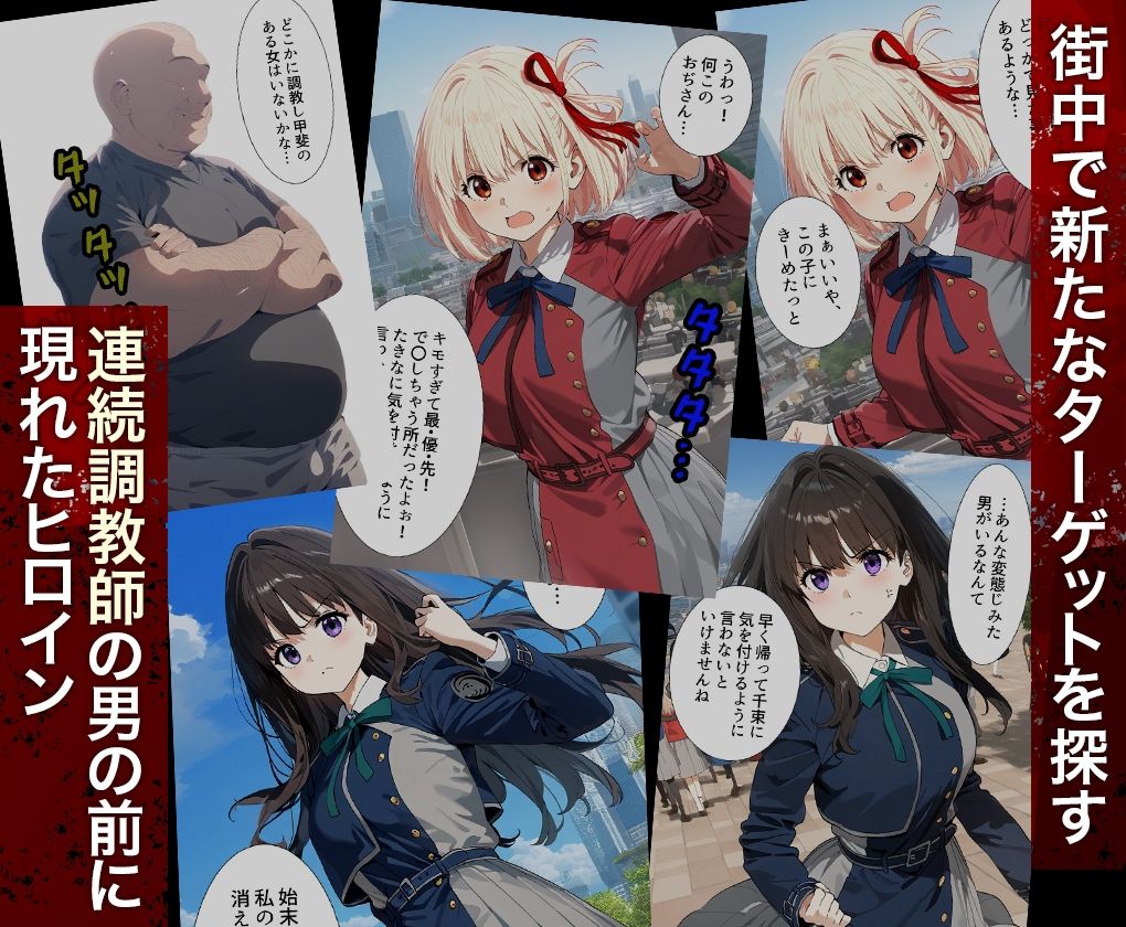 連続調教師_リコリコ総集編 サンプル1ページ目