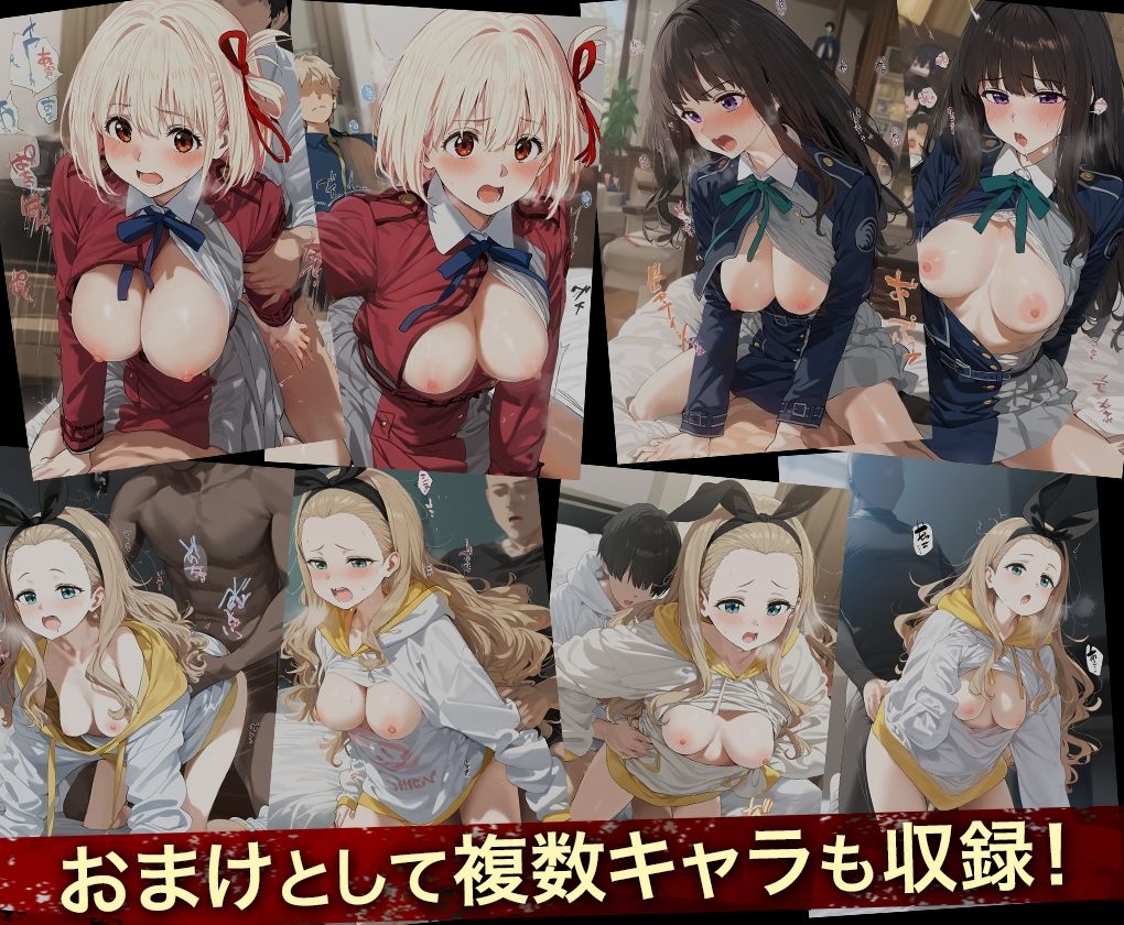 連続調教師_リコリコ総集編 サンプル5ページ目