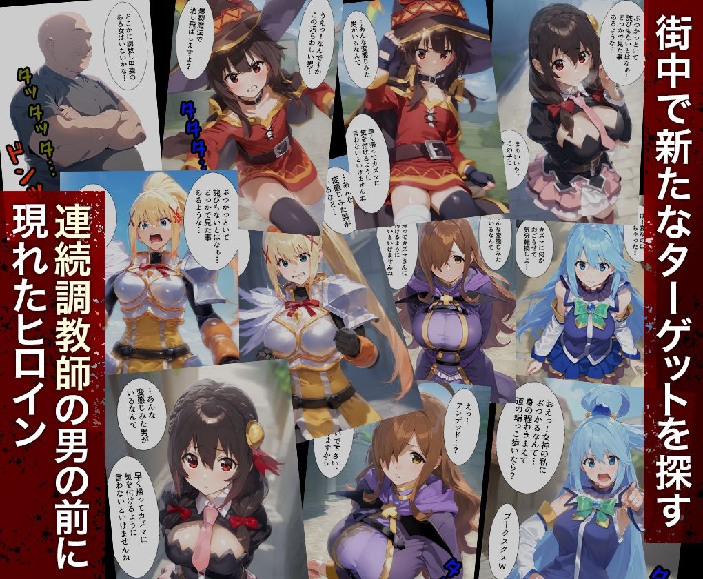 連続調教師_このすば総集編 サンプル1ページ目