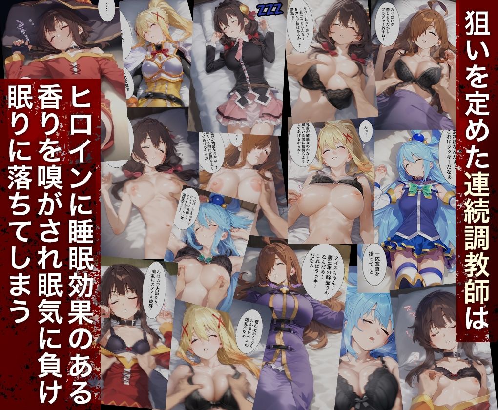 連続調教師_このすば総集編 サンプル2ページ目