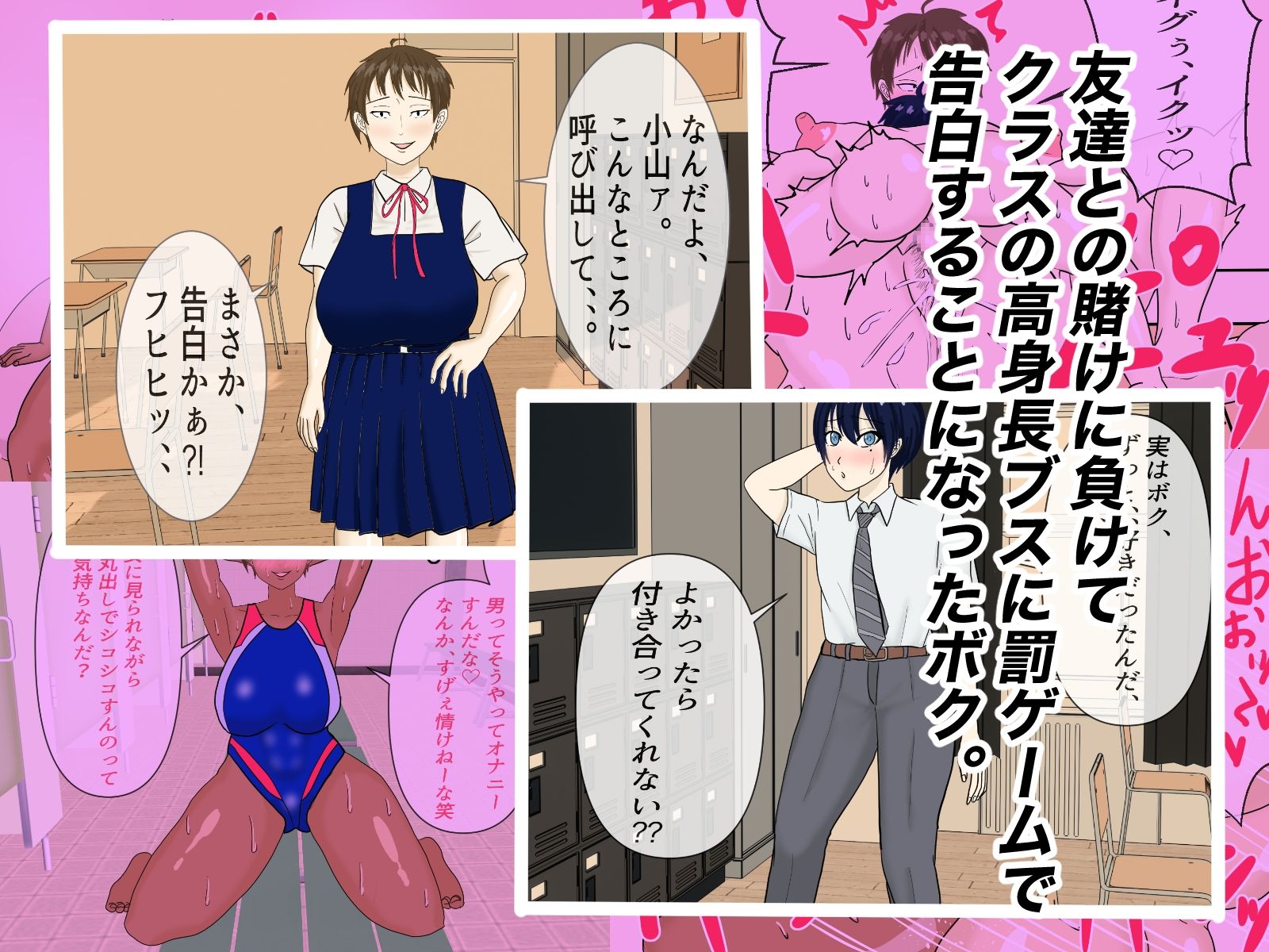 罰ゲームで告白したちょいブスに沼る話。 サンプル2ページ目