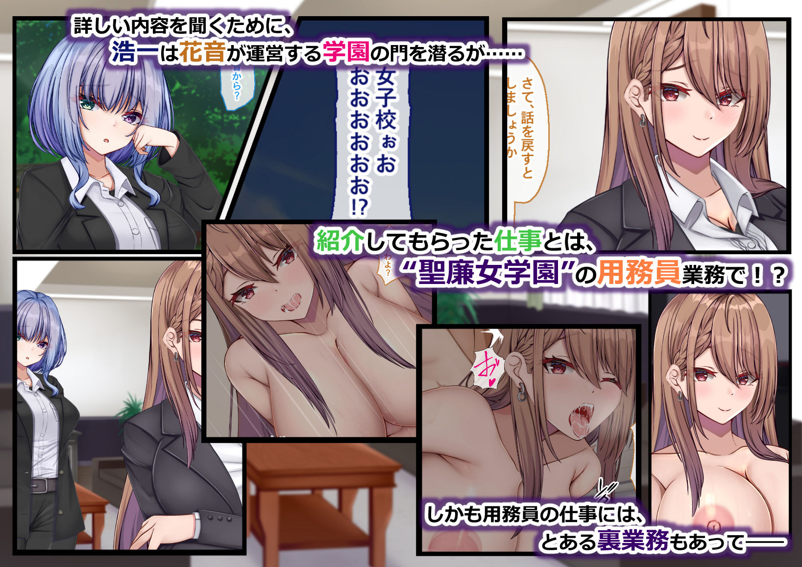 聖廉女学園の用務員File1〜完璧生徒会長東雲咲耶の淫欲〜 サンプル2ページ目