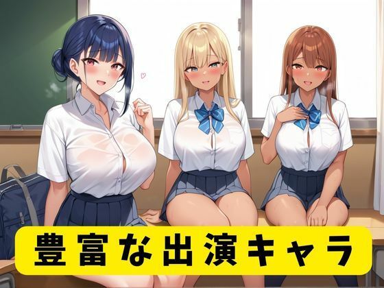 放課後にギャル達が「中に出して」とお願いしてくるのだが… サンプル1ページ目