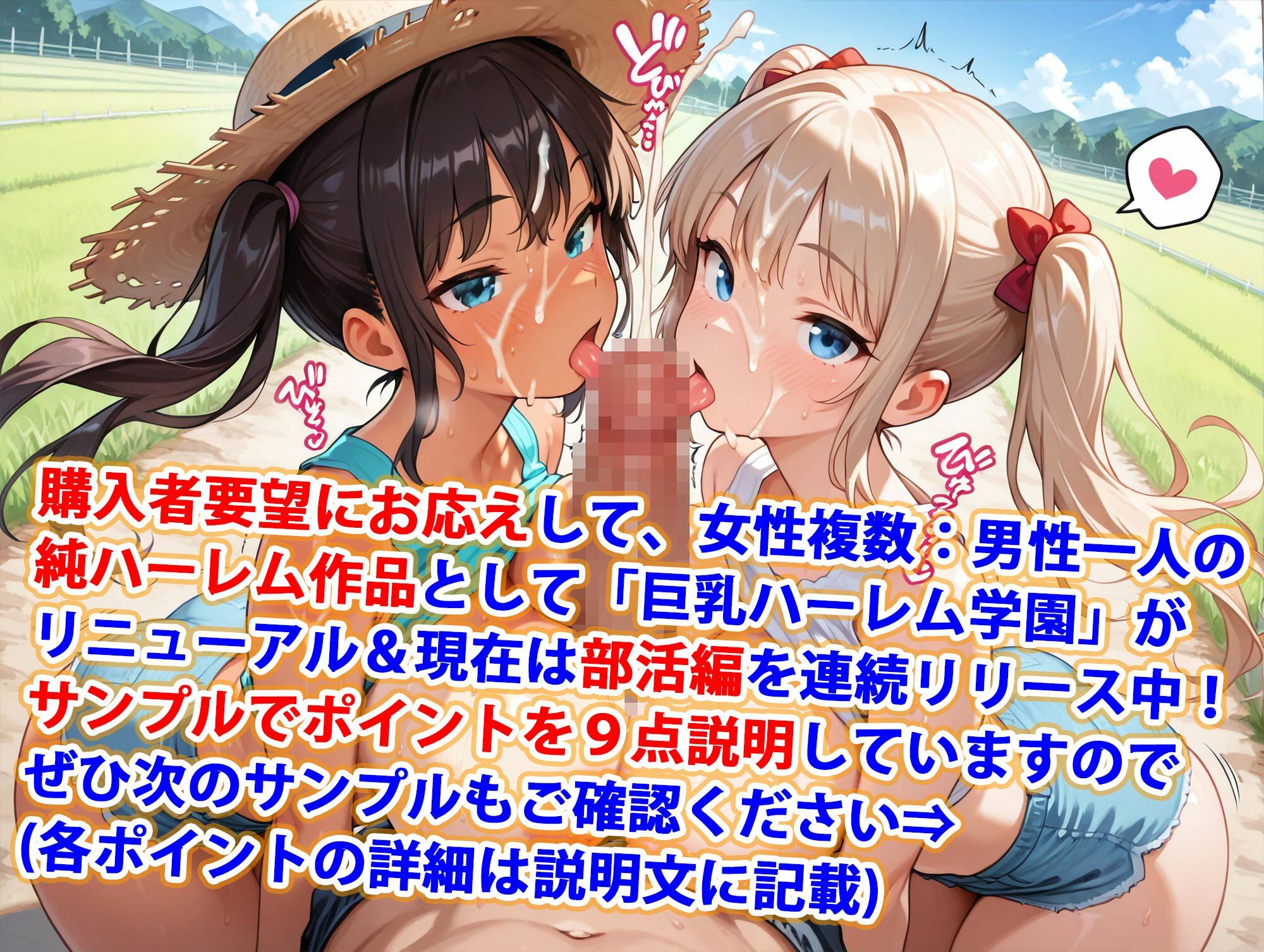真巨乳ハーレム学園農業部のタンクトップ女子編 サンプル1ページ目