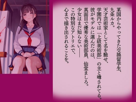 上級美術部のモデルちゃん  仙堂ましろ・ 後編 サンプル1ページ目