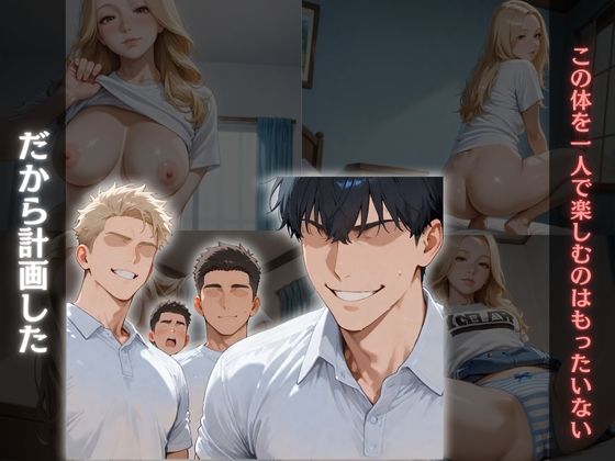 彼女を廻した日〜すべては計画的だった〜快楽堕ちまでの記録〜 サンプル6ページ目