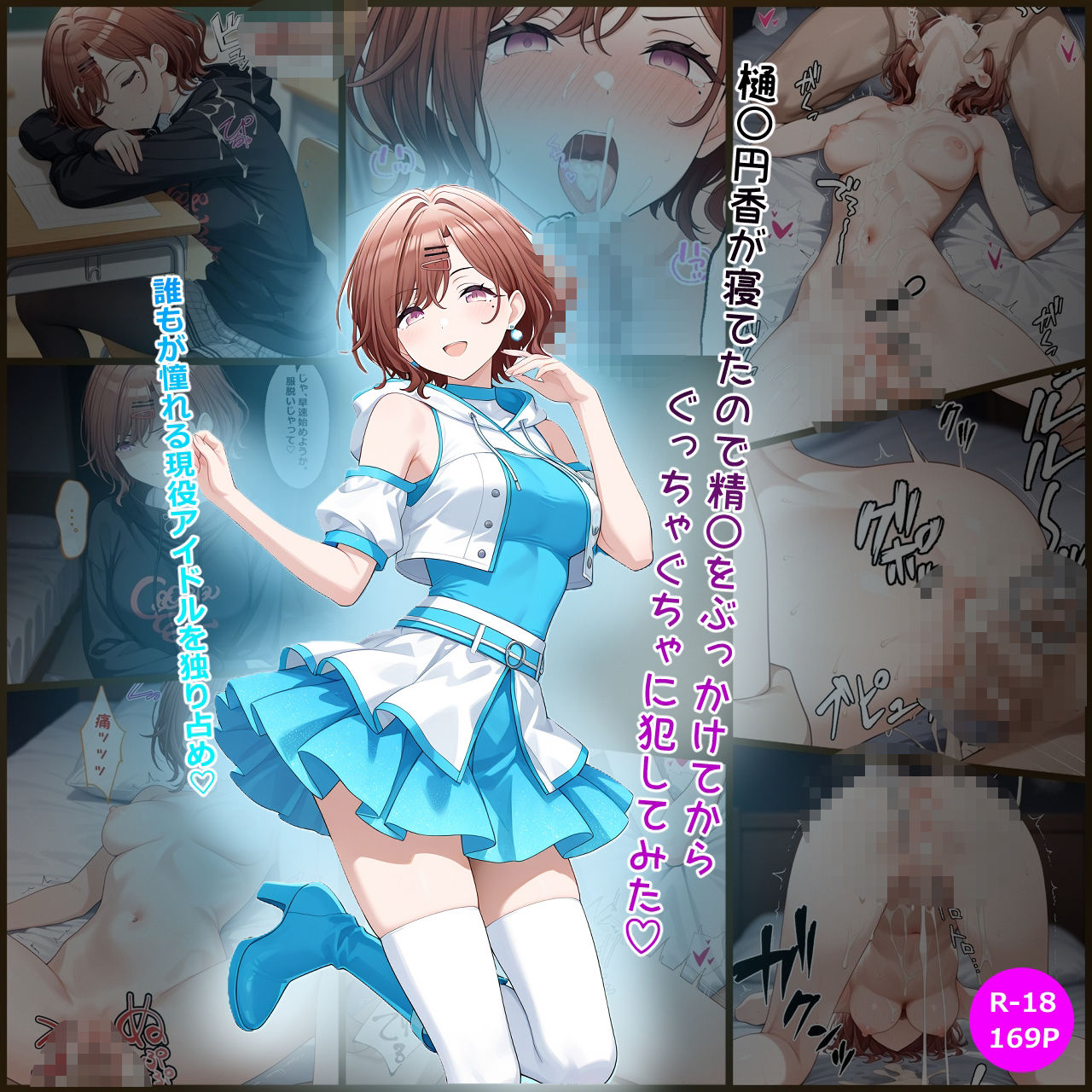 樋口円香風 失神凌●漫画  169P！！ サンプル1ページ目