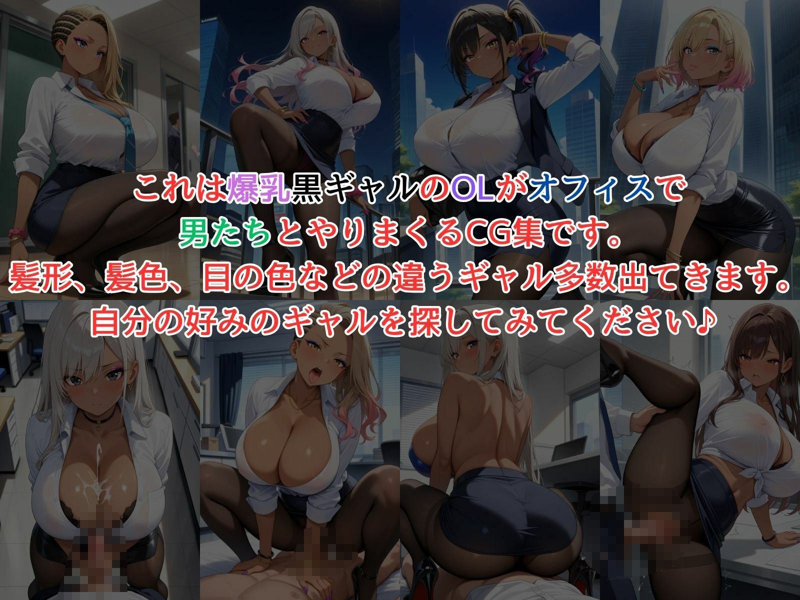 爆乳黒ギャルのOLがオフィスで男たちとやりたい放題！ サンプル1ページ目