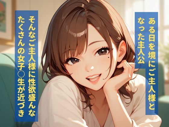 忠実ドエロ欲情女子〇生メイドに種付けH サンプル1ページ目
