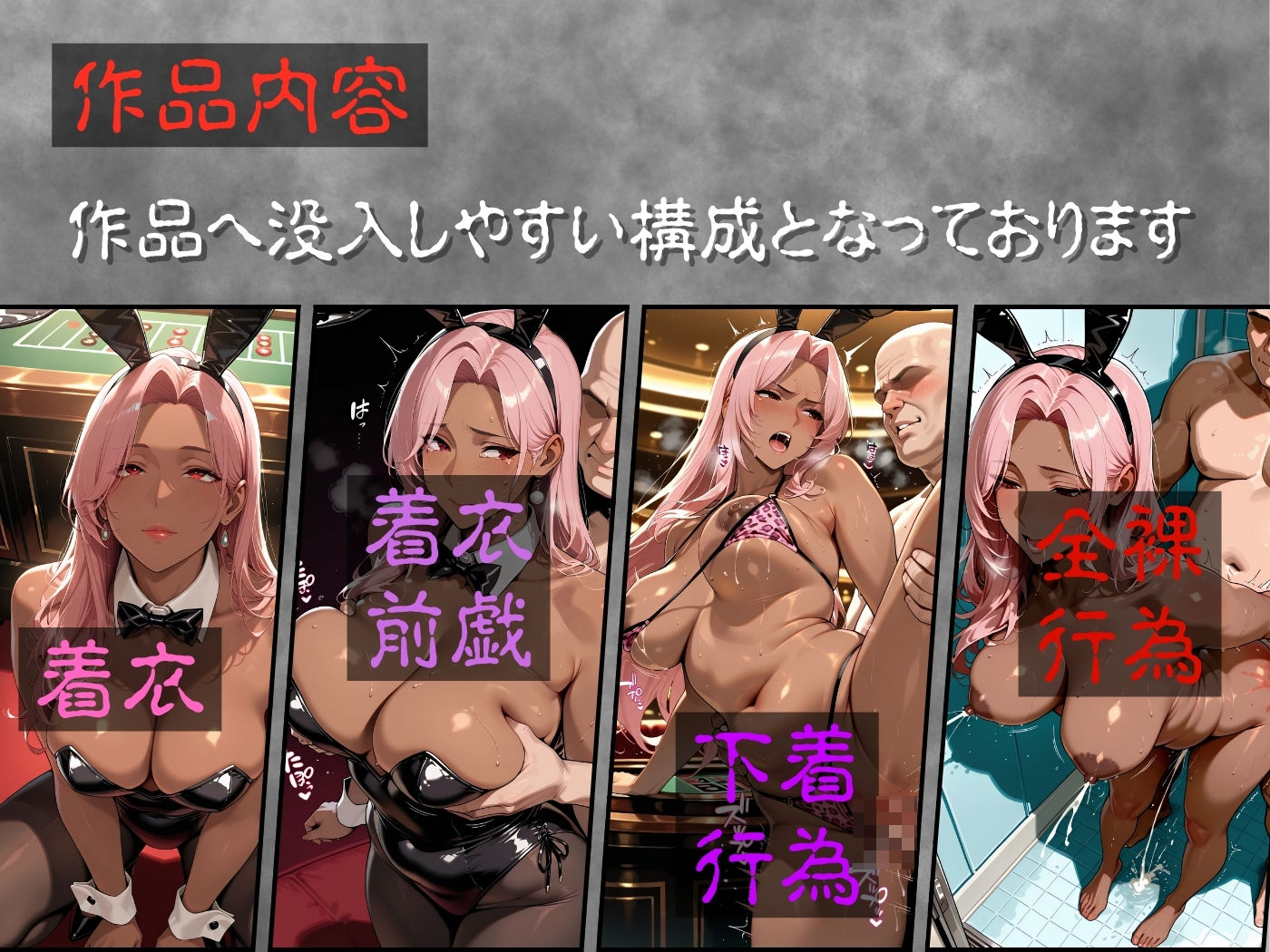 肉感人妻種付け〜熟した黒バニー集団孕ませ オナホ化公認カジノ〜 サンプル3ページ目