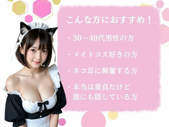 ネコ耳メイドが可愛すぎて、童貞の僕が寝取ってしまった件 サンプル1ページ目