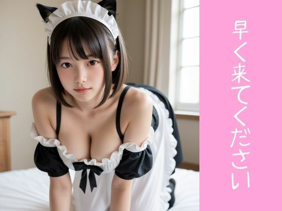 ネコ耳メイドが可愛すぎて、童貞の僕が寝取ってしまった件 サンプル5ページ目