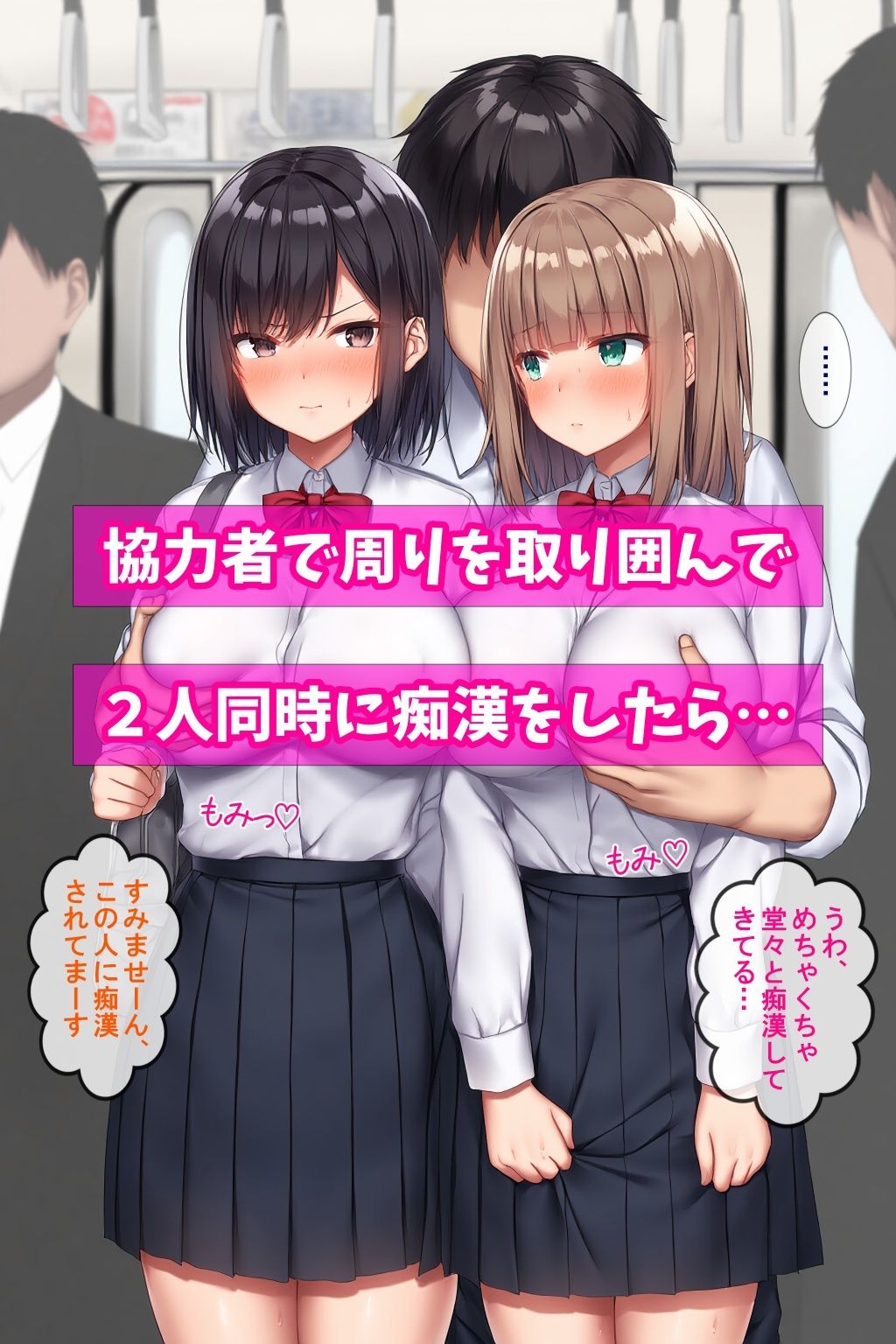 次の駅まで30分ぐらいある電車 （トイレつき） で通学中のJKを痴●しまくった サンプル1ページ目