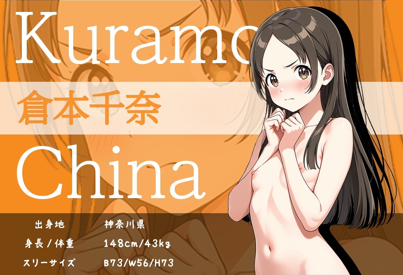 【R18】倉本千奈 イラスト集 （SDXL使用） サンプル2ページ目