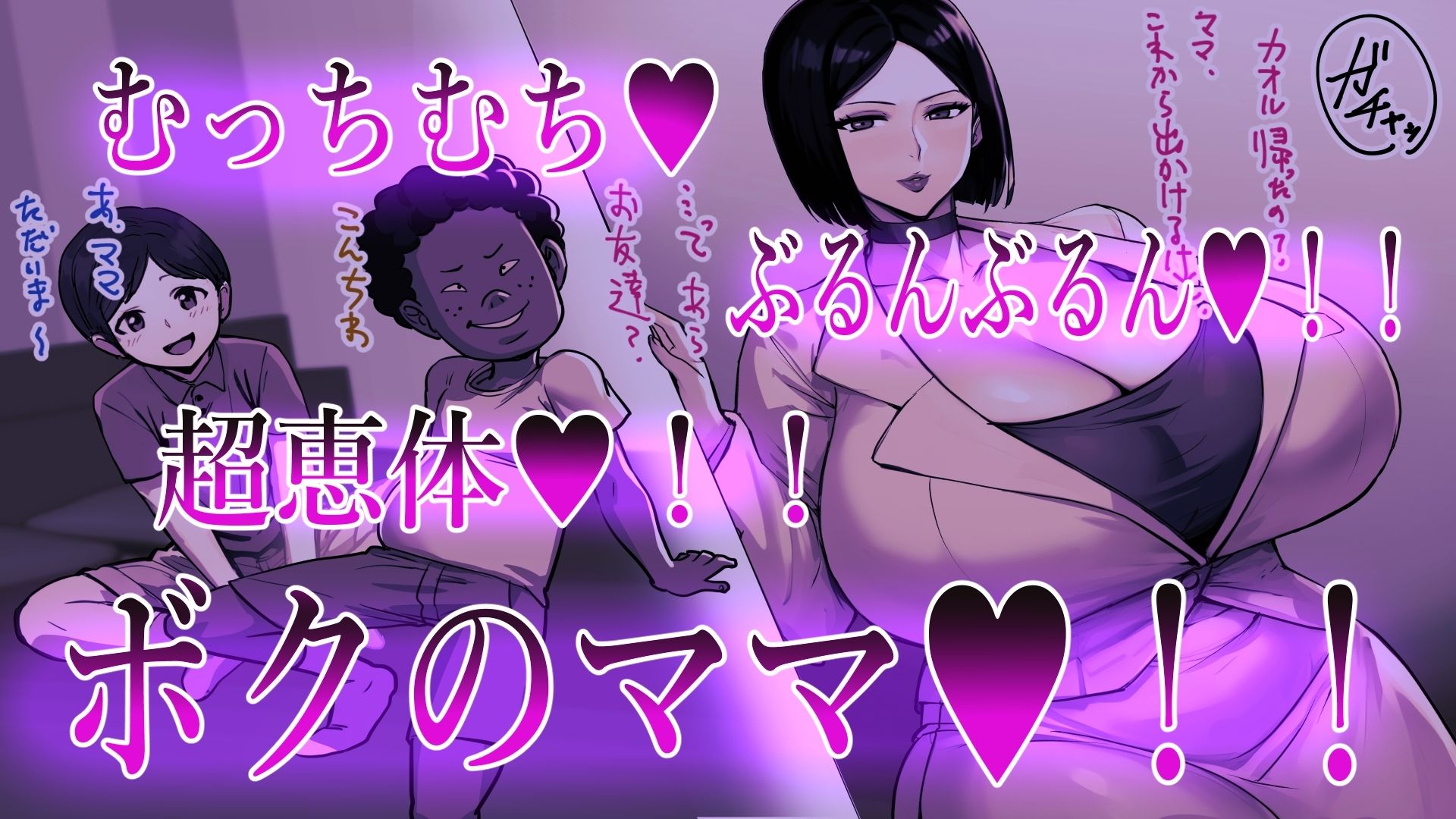 ボクのママ サンプル1ページ目