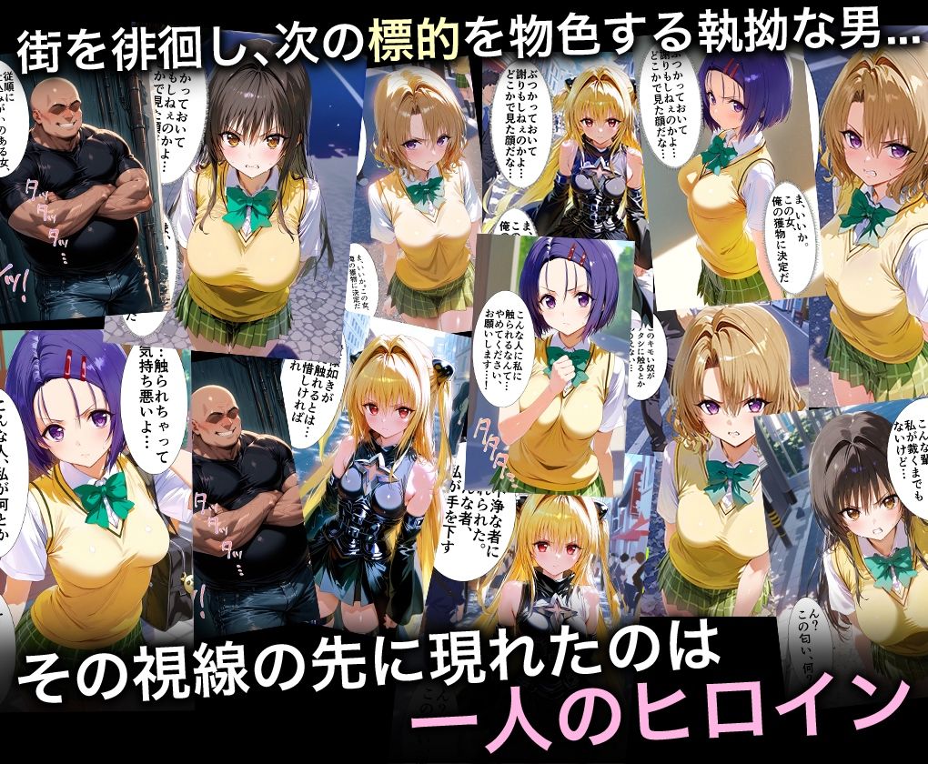 監禁調教師_ToLOVEる総集編 サンプル1ページ目