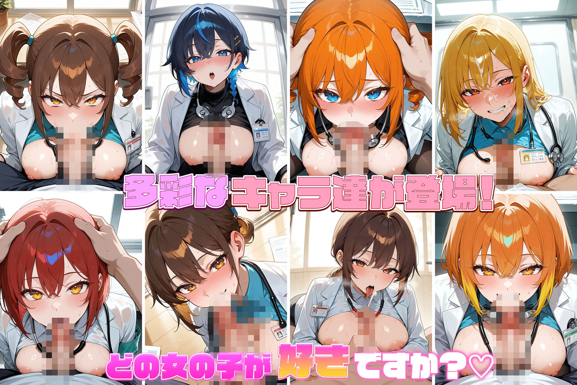 性処理専用女医2〜白衣の華〜 -Blossoms in White Coat-［CG500枚］ サンプル3ページ目