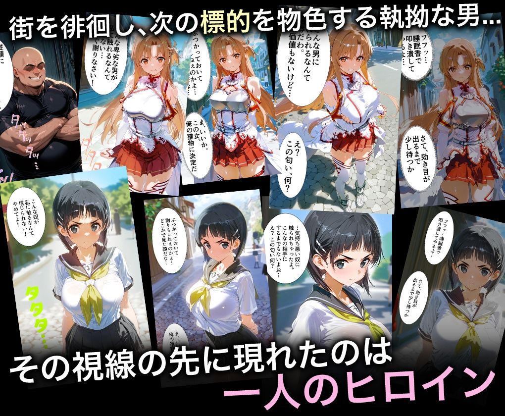 監禁調教師_SAO総集編 サンプル1ページ目