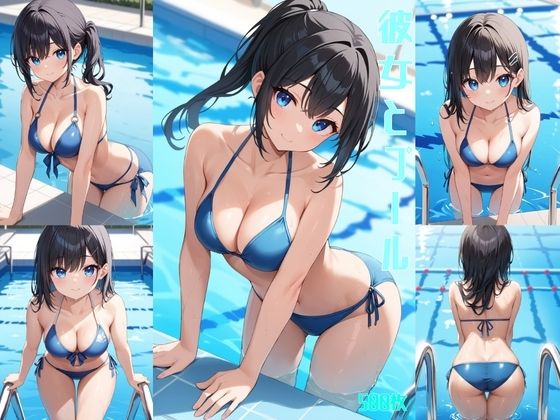 彼女とプール【500枚】