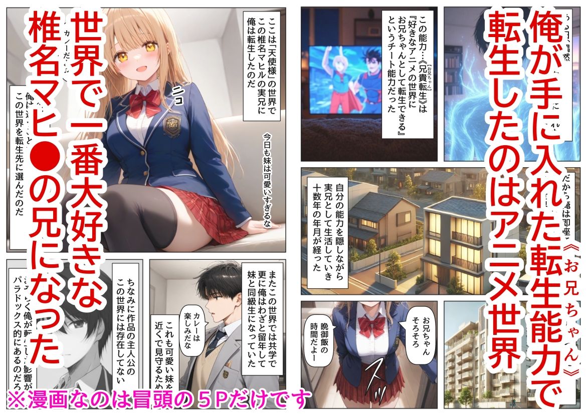 俺は大好きな天使様のお兄ちゃんになる《セリフ有りCG版》〜チート能力《お兄ちゃん転生》で俺は無双する〜 サンプル1ページ目