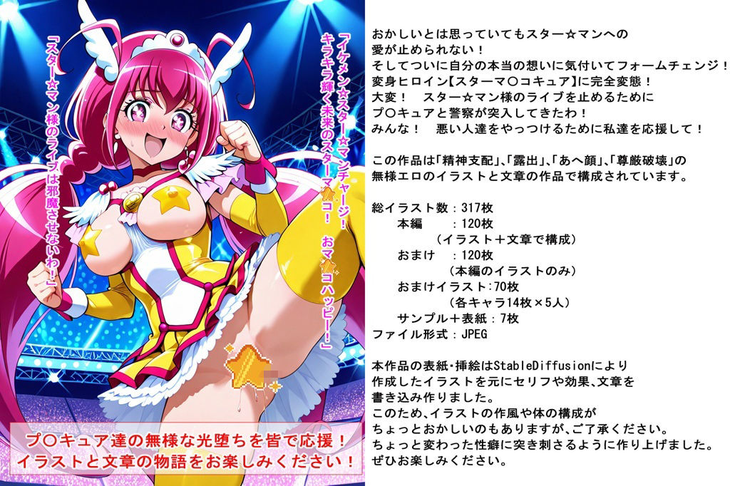 輝いて！スマイルスターマ〇コキュア サンプル4ページ目
