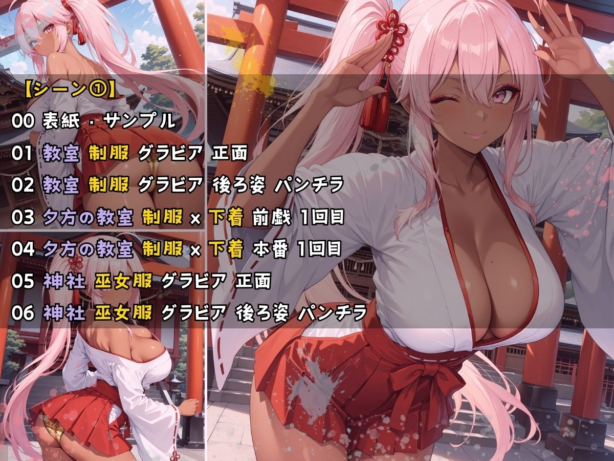黒ギャル女子校生 巫女服を着てバイトする話 サンプル4ページ目