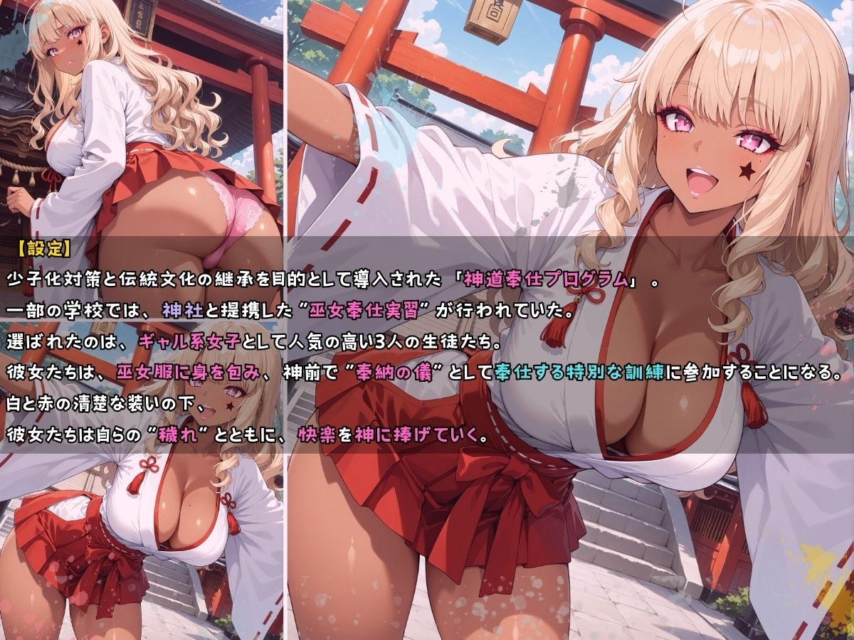 黒ギャル女子校生 巫女服を着てバイトする話 サンプル6ページ目