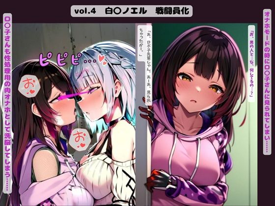 ホ〇ライブ  催●悪堕ち戦闘員化 サンプル9ページ目