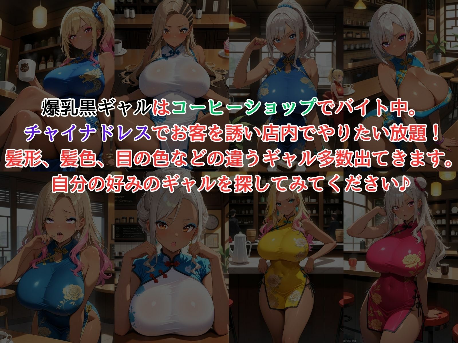 爆乳黒ギャルがチャイナドレスでお客とやりたい放題！ サンプル1ページ目