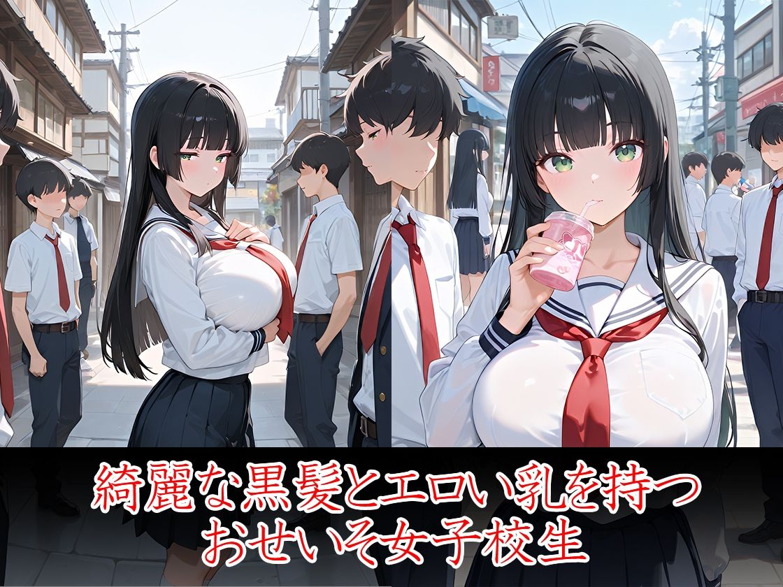 出会って5秒で催淫  おせいそ女子校生編 サンプル2ページ目