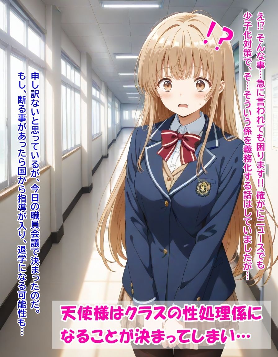天使様がいつの間にかクラスの性処理係になっていた件 サンプル1ページ目