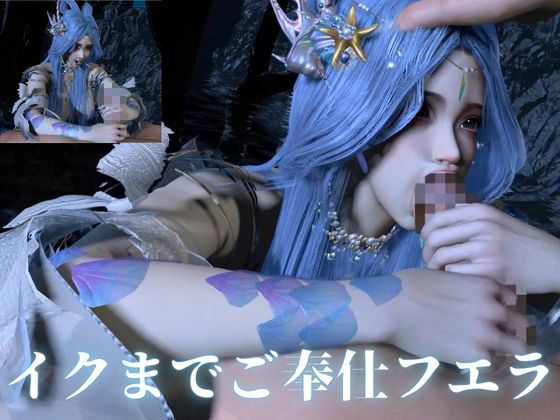 【美人魚姫】声を失う前の美人人魚姫とえっちなことしてみた【ストーリー・音声/翻訳付き】 サンプル6ページ目