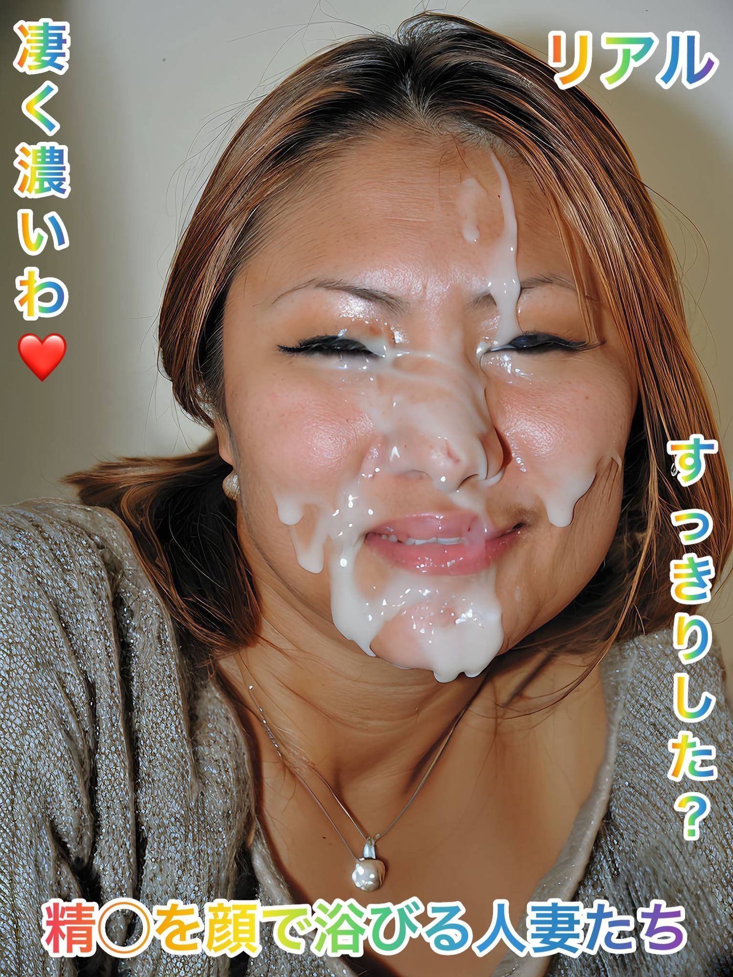 精◯を顔で浴びる人妻たち 4 サンプル4ページ目