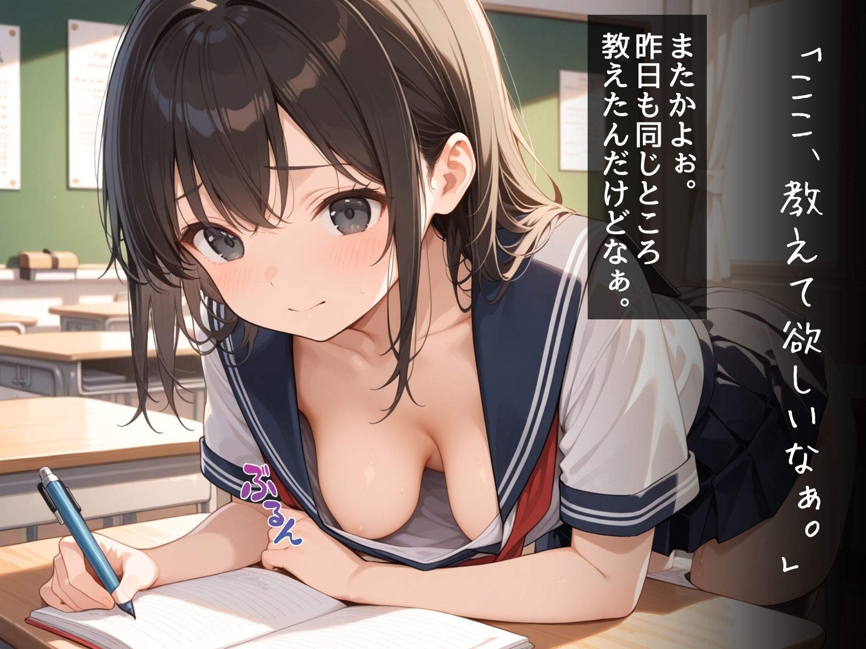 【ねぇ、どこ見てるの？】「この問題教えて？」と聞いてきた巨乳な同級生の胸元が無防備すぎて、ちんちんイライラ大暴走 サンプル2ページ目