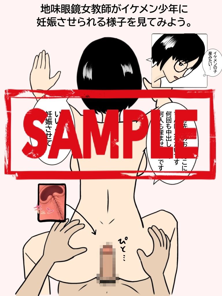 陰キャ眼鏡女の先生がイケメンくんに中出しされて妊娠するまでの記録 サンプル5ページ目