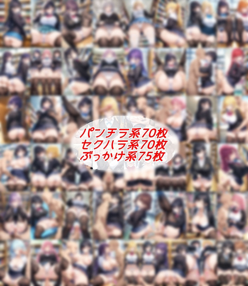 超ミニスカ女学園3〜パンツ丸見えの眼鏡JK達にセクハラしたり、ぶっかけたり、チ〇ポのお世話してもらうイラスト集〜 サンプル1ページ目