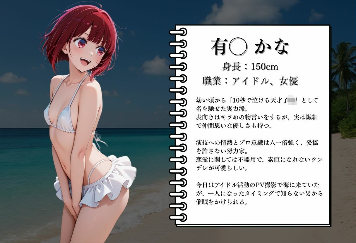 【推し◯子】  〜有◯かな強●種付〜 サンプル2ページ目