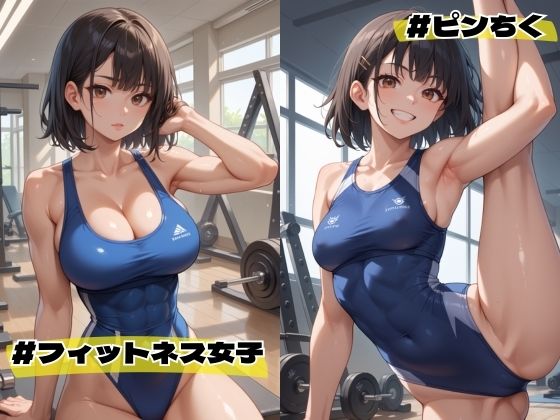 はみ乳フィットネス女子に誘惑されちゃいました サンプル1ページ目