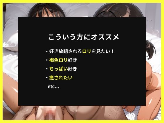 ロリときもおじ まみちゃん編 サンプル2ページ目