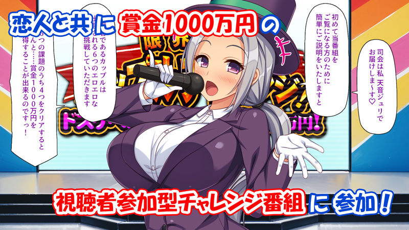 限界羞恥カップルチャレンジ！ドスケベお題ヤれたら1000万円！ サンプル1ページ目