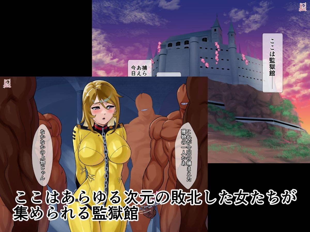監獄館（森〇編） サンプル1ページ目