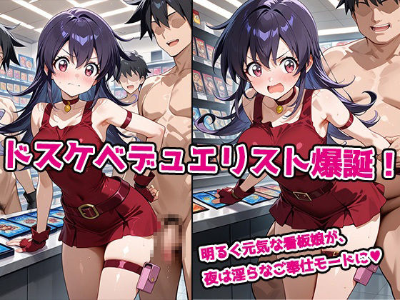 おちんぽマスターズ〜カードショップでキモオタ達に無理やり犯●れSEX〜 サンプル2ページ目