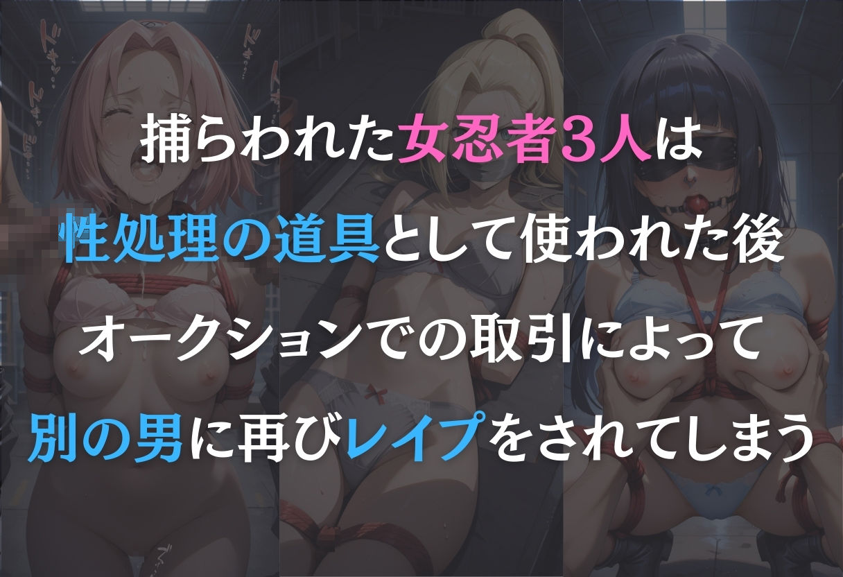 見世物ヒロイン  サクラ・ヒナタ・いの サンプル1ページ目