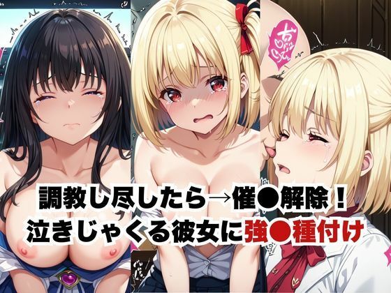催●で彼氏と思い込ませいちゃlove変態調教SEXからの催●解除で強●孕ませレ●プ！錦●千束＆井●上たきな編 サンプル6ページ目