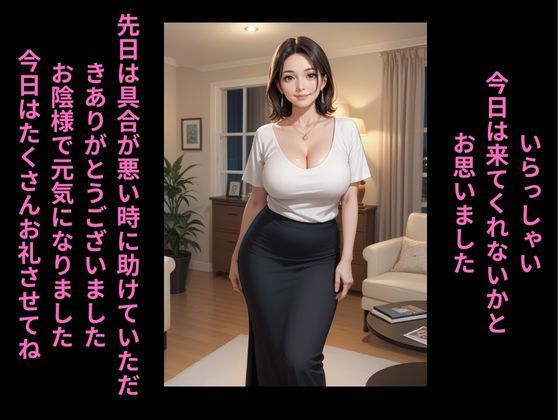 人妻の恩返し  道端で助けただけなのに... サンプル1ページ目