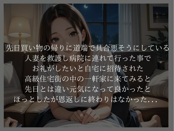 人妻の恩返し  道端で助けただけなのに... サンプル2ページ目