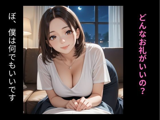 人妻の恩返し  道端で助けただけなのに... サンプル3ページ目