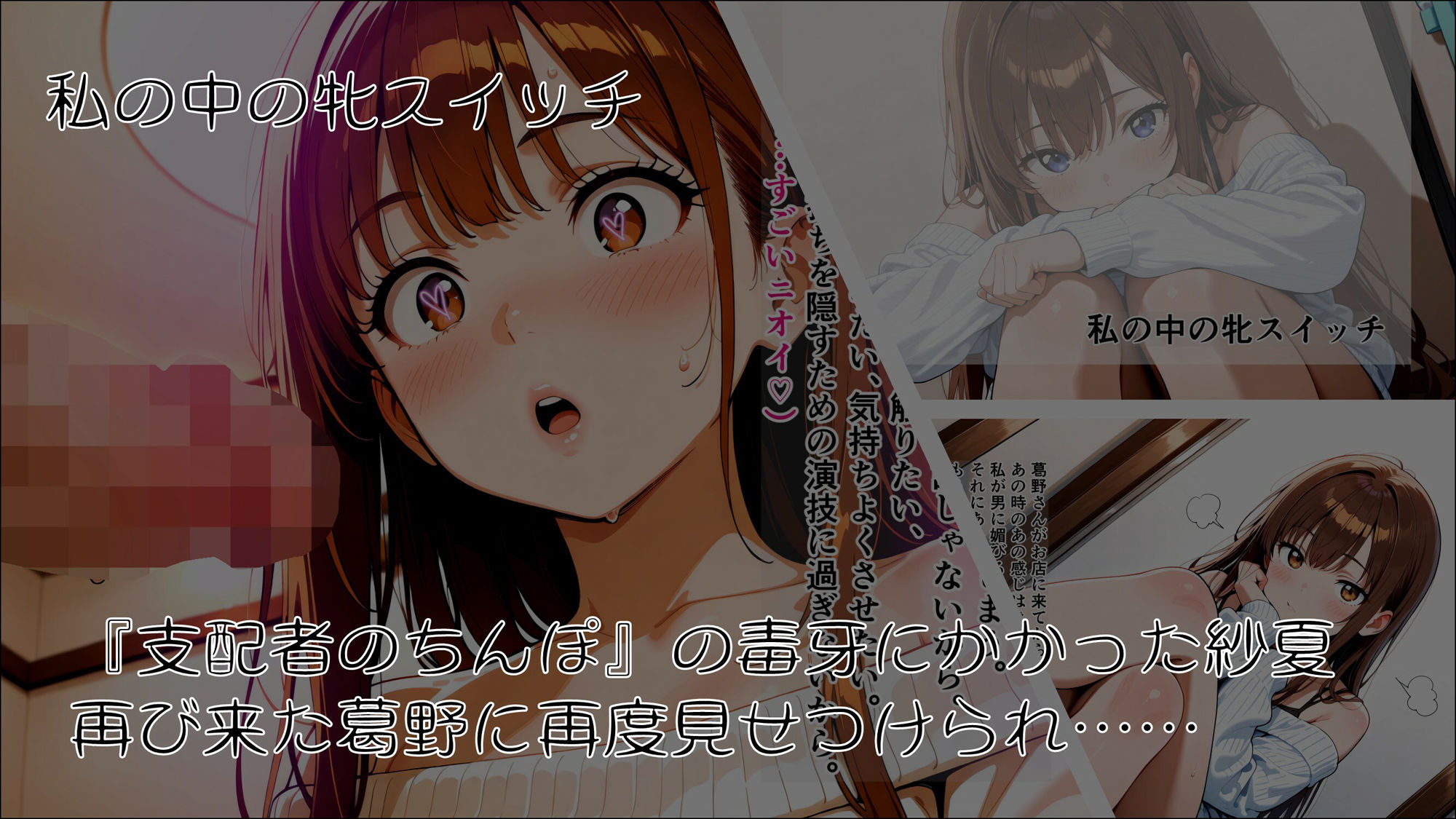 女神のスキルを手に入れたご主人様に、牝に堕とされた私たちの記録 紗夏編 Part2.私がご主人様の牝になった日 サンプル1ページ目