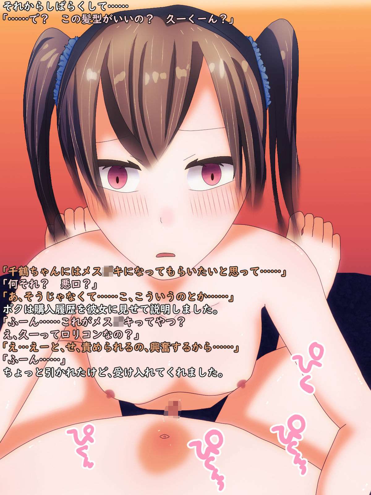 ボクのマゾ性癖にドン引きの彼女がそれでも付き合ってくれるという幸せ サンプル3ページ目