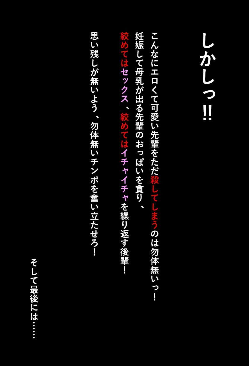 先輩からの奇妙なお願い サンプル9ページ目
